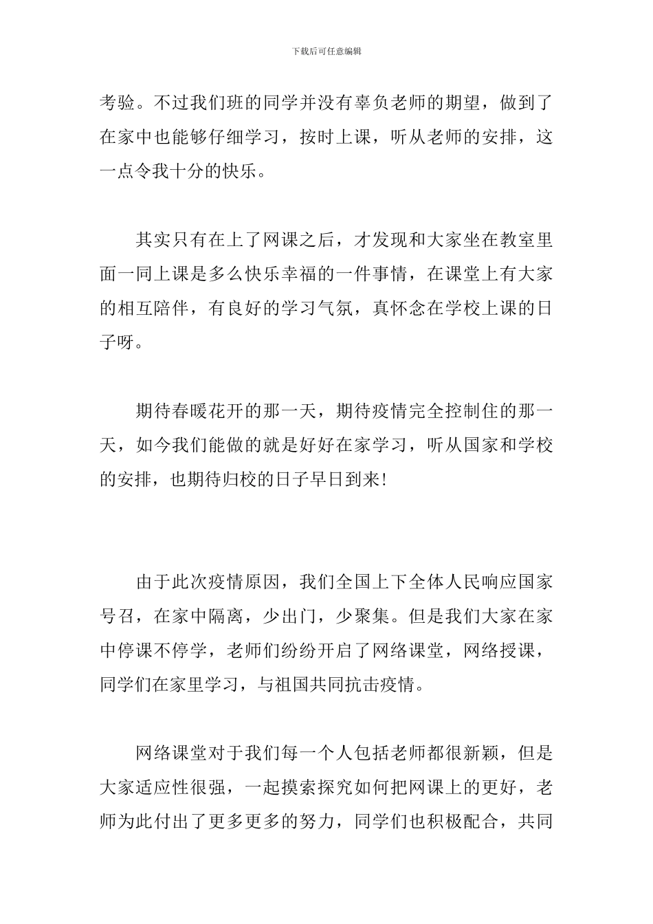 网课心得5篇-抗击疫情停课不停学_第3页