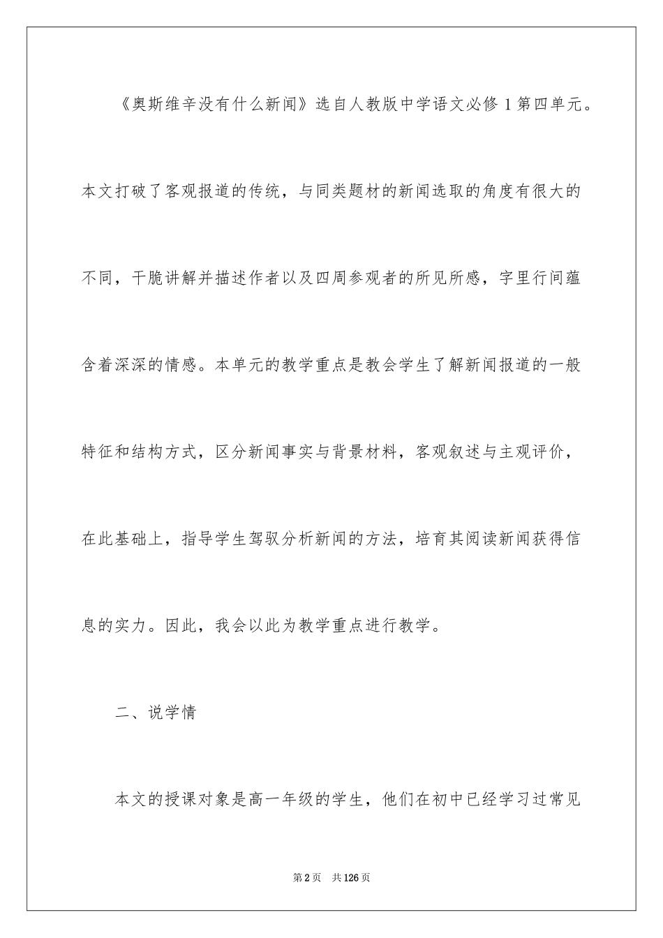 2024《新闻》教案_1_第2页