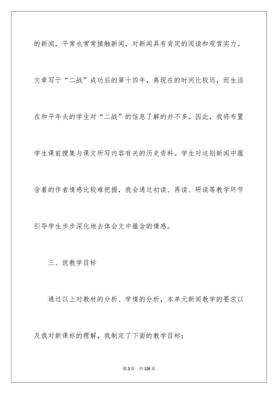 2024《新闻》教案_1_第3页