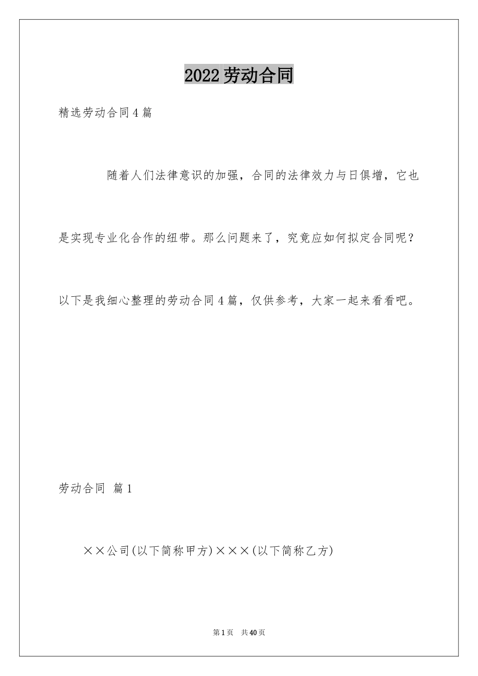 2024劳动合同_1828_第1页