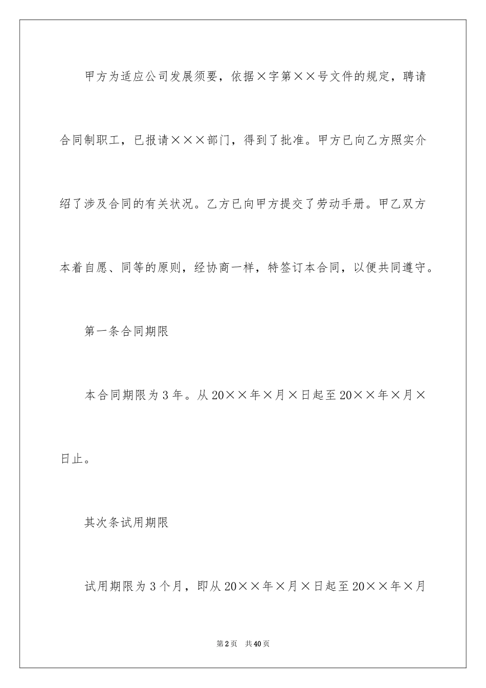 2024劳动合同_1828_第2页