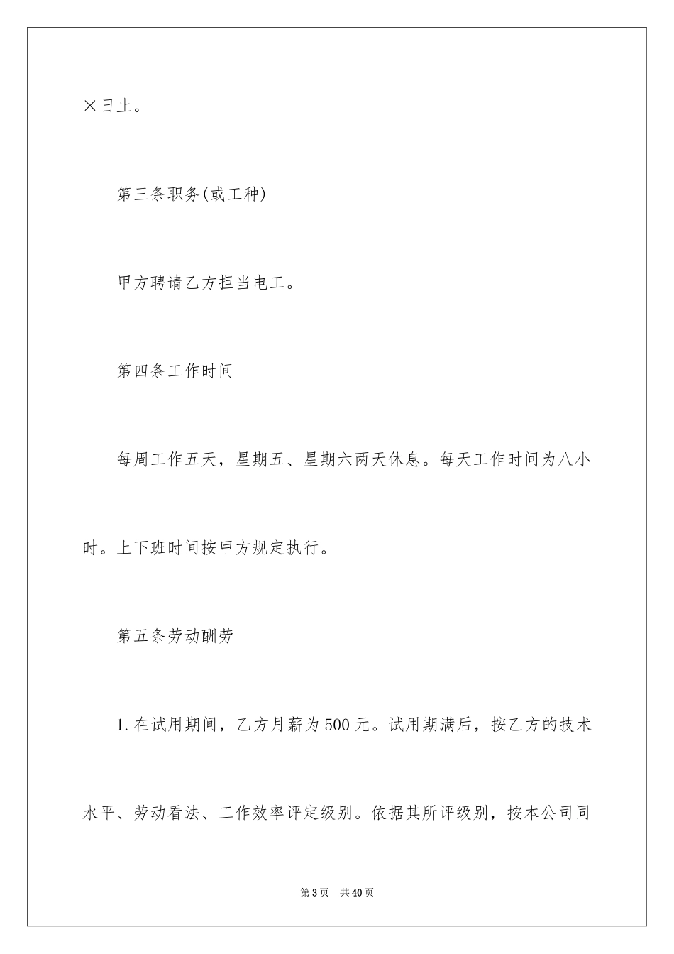 2024劳动合同_1828_第3页