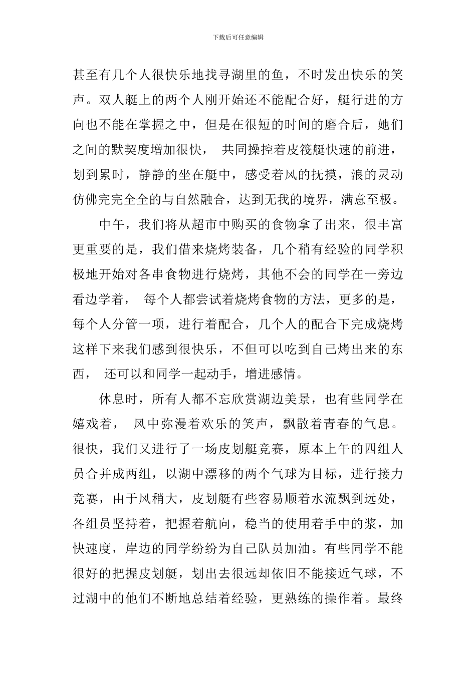 实用的秋游活动总结九篇_第2页
