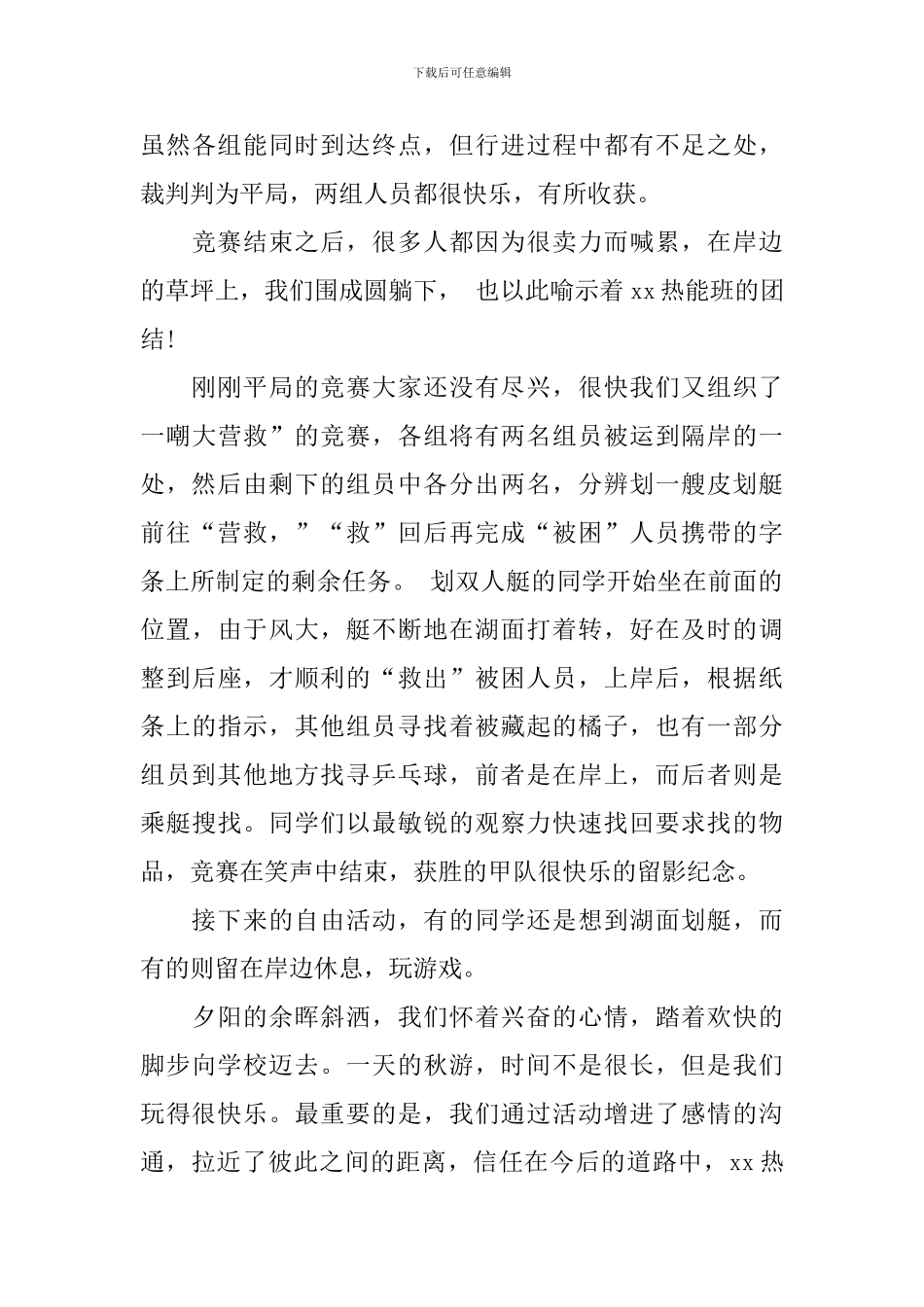 实用的秋游活动总结九篇_第3页