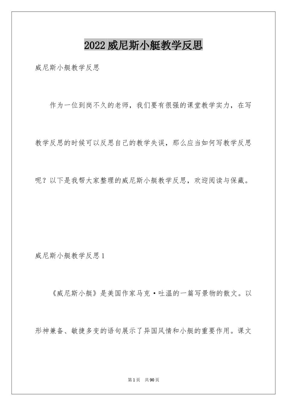 2024威尼斯小艇教学反思_第1页