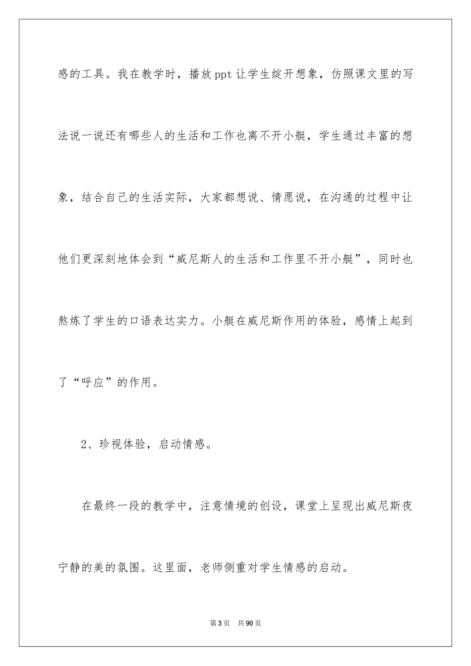 2024威尼斯小艇教学反思_第3页