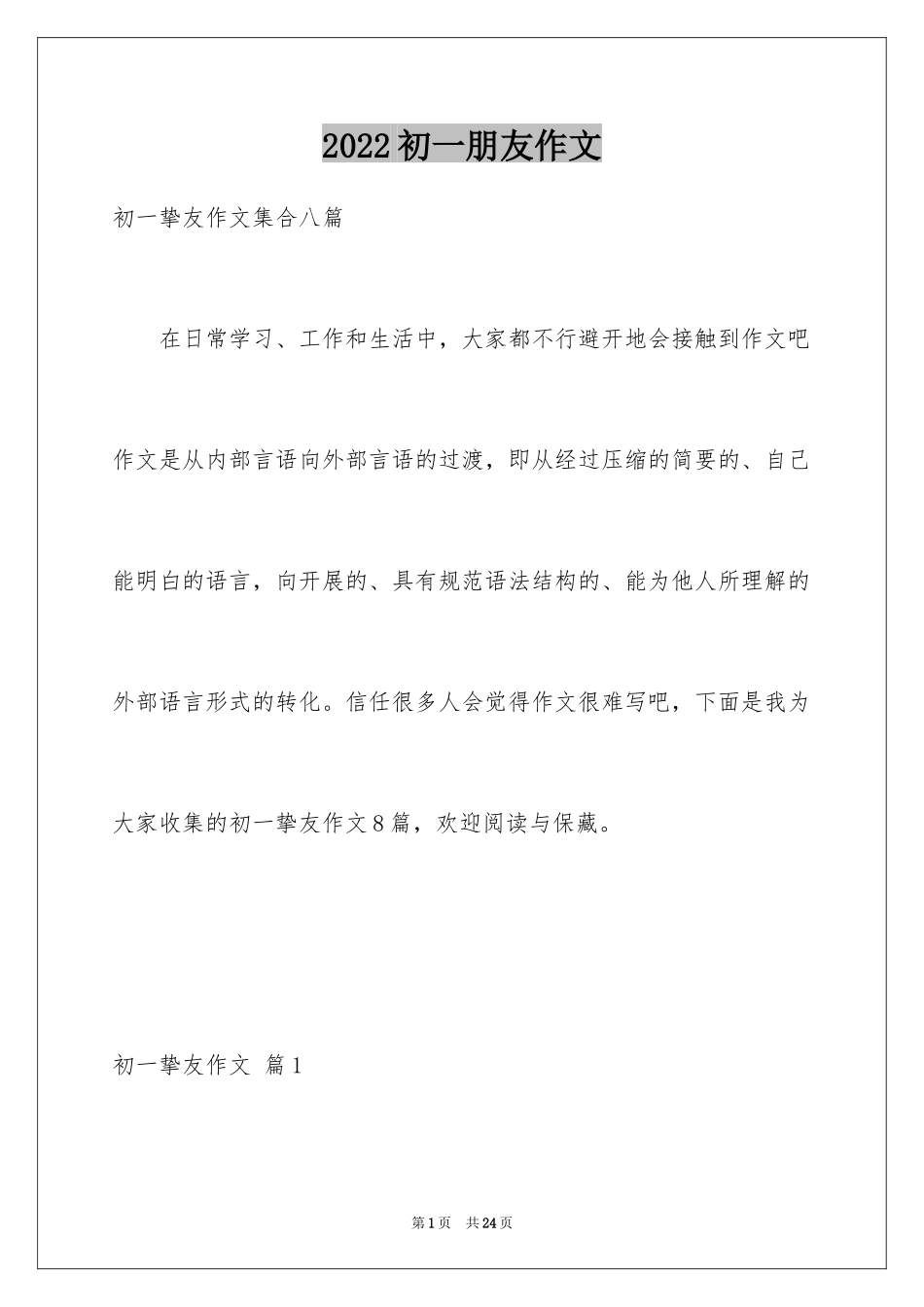 2024初一朋友作文_276_第1页