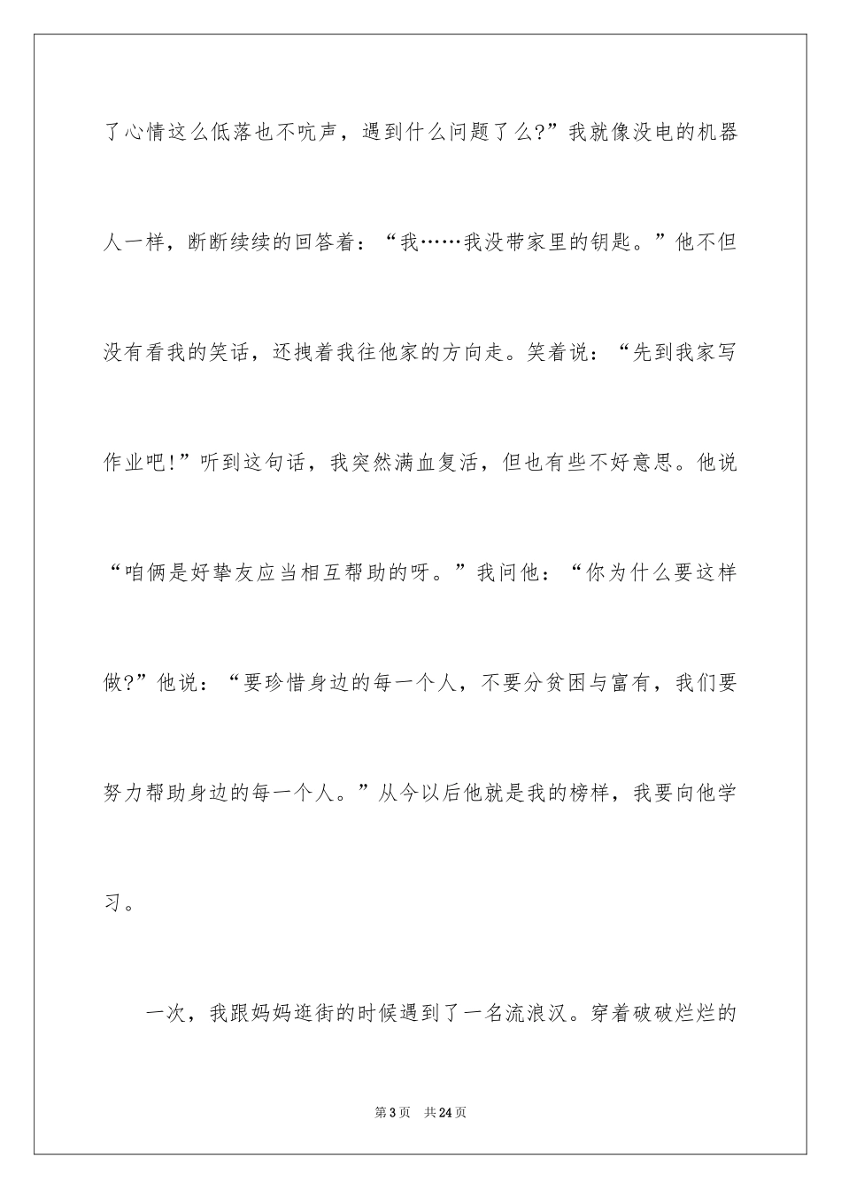 2024初一朋友作文_276_第3页