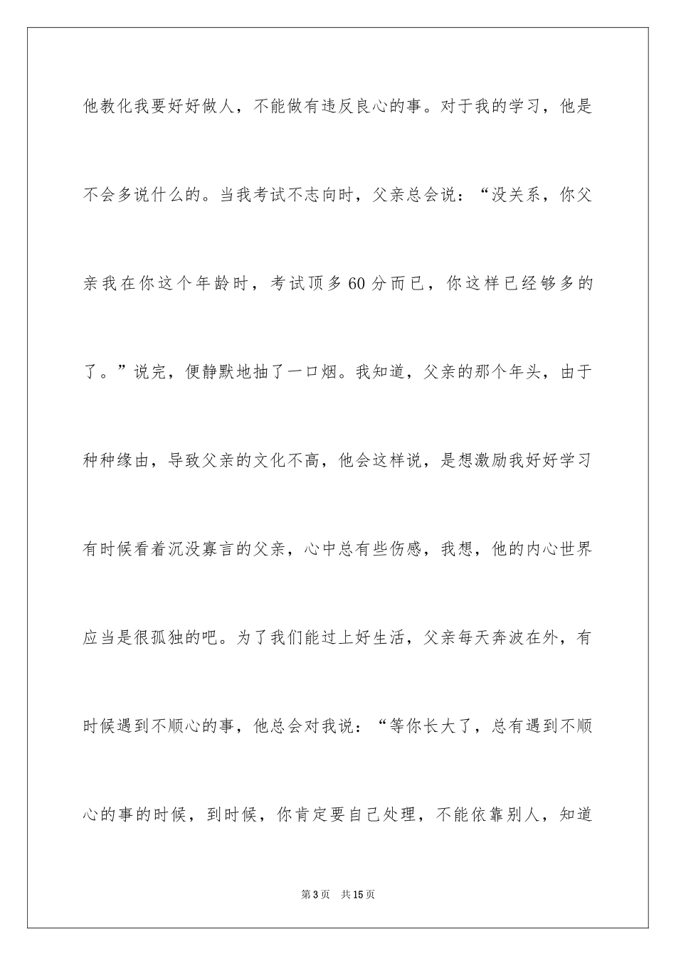 2024亲情的作文_38_第3页