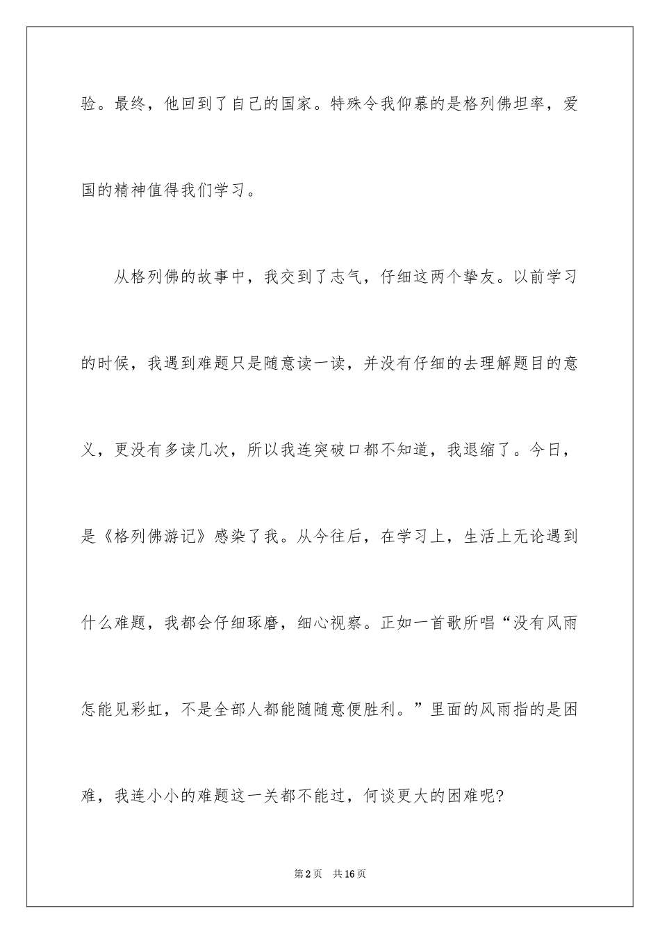 2024佛格列游记的读书笔记_第2页