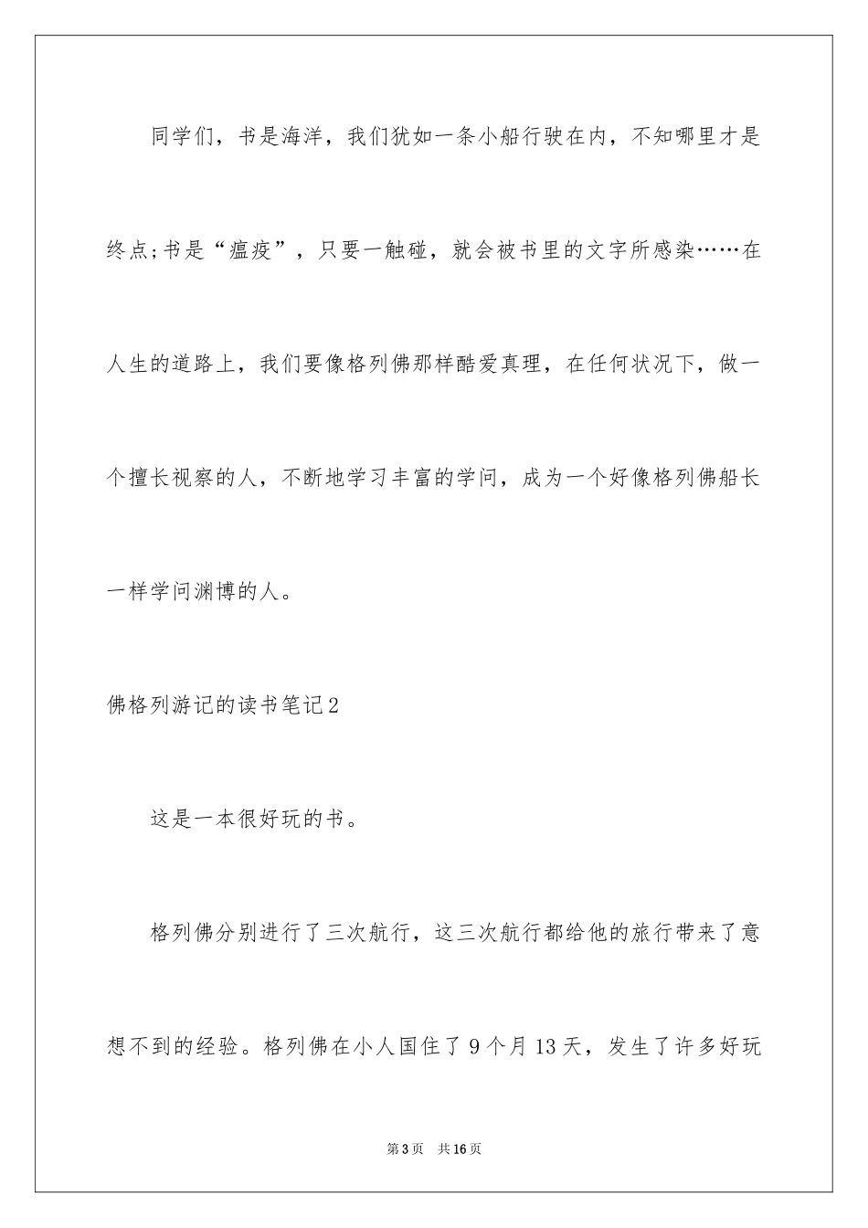 2024佛格列游记的读书笔记_第3页