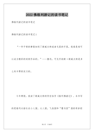 2024佛格列游记的读书笔记