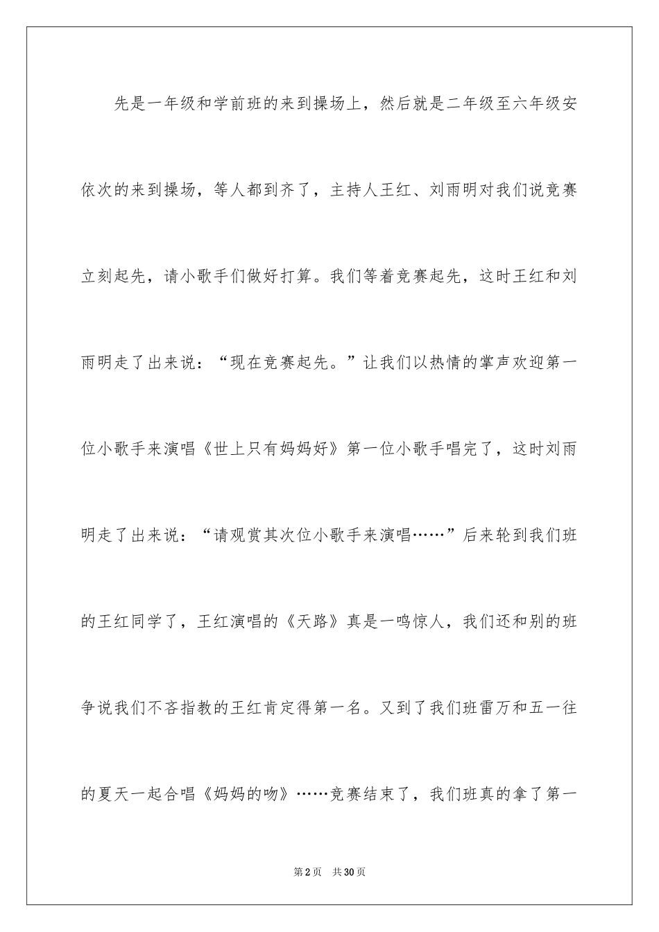 2024三八妇女节三年级作文_第2页