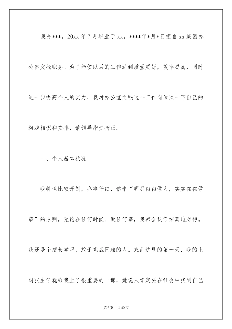 2024办公室文员工作计划_93_第2页