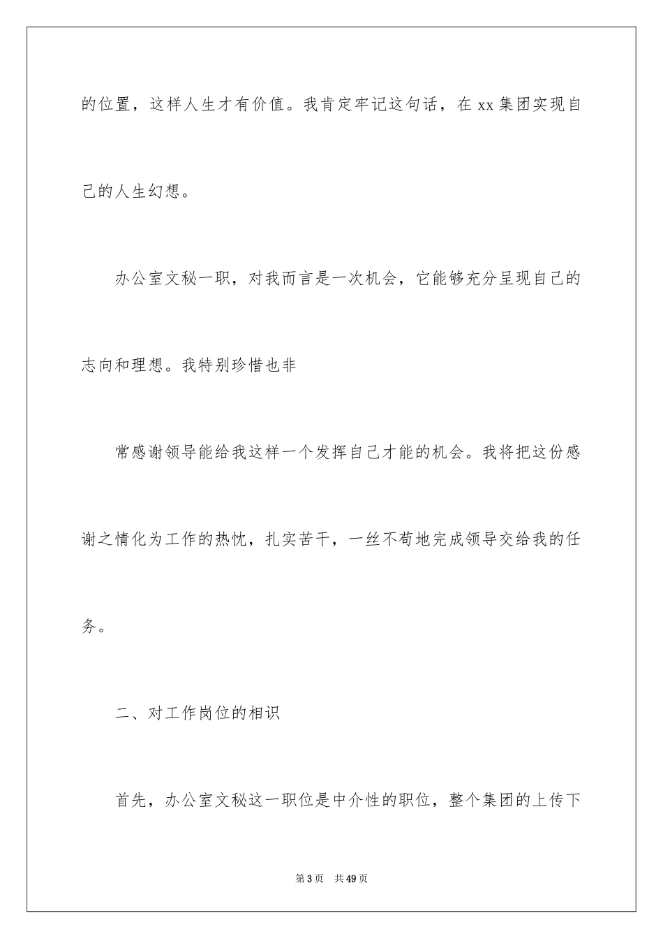 2024办公室文员工作计划_93_第3页