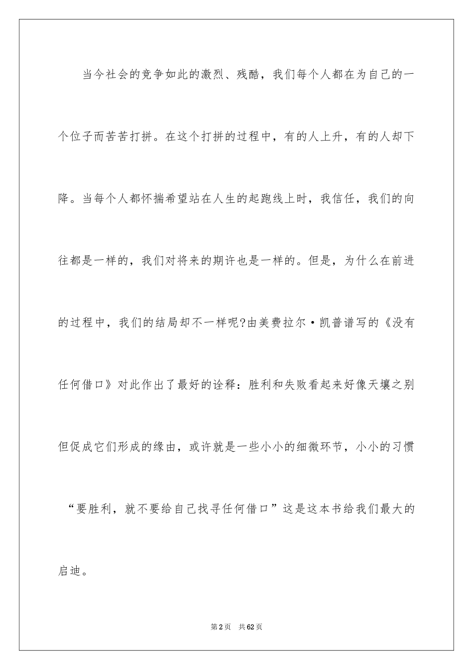 2024《没有借口》读书笔记_第2页