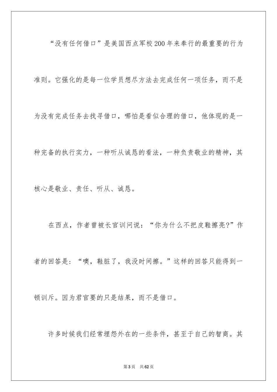 2024《没有借口》读书笔记_第3页
