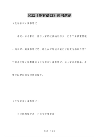 2024《没有借口》读书笔记