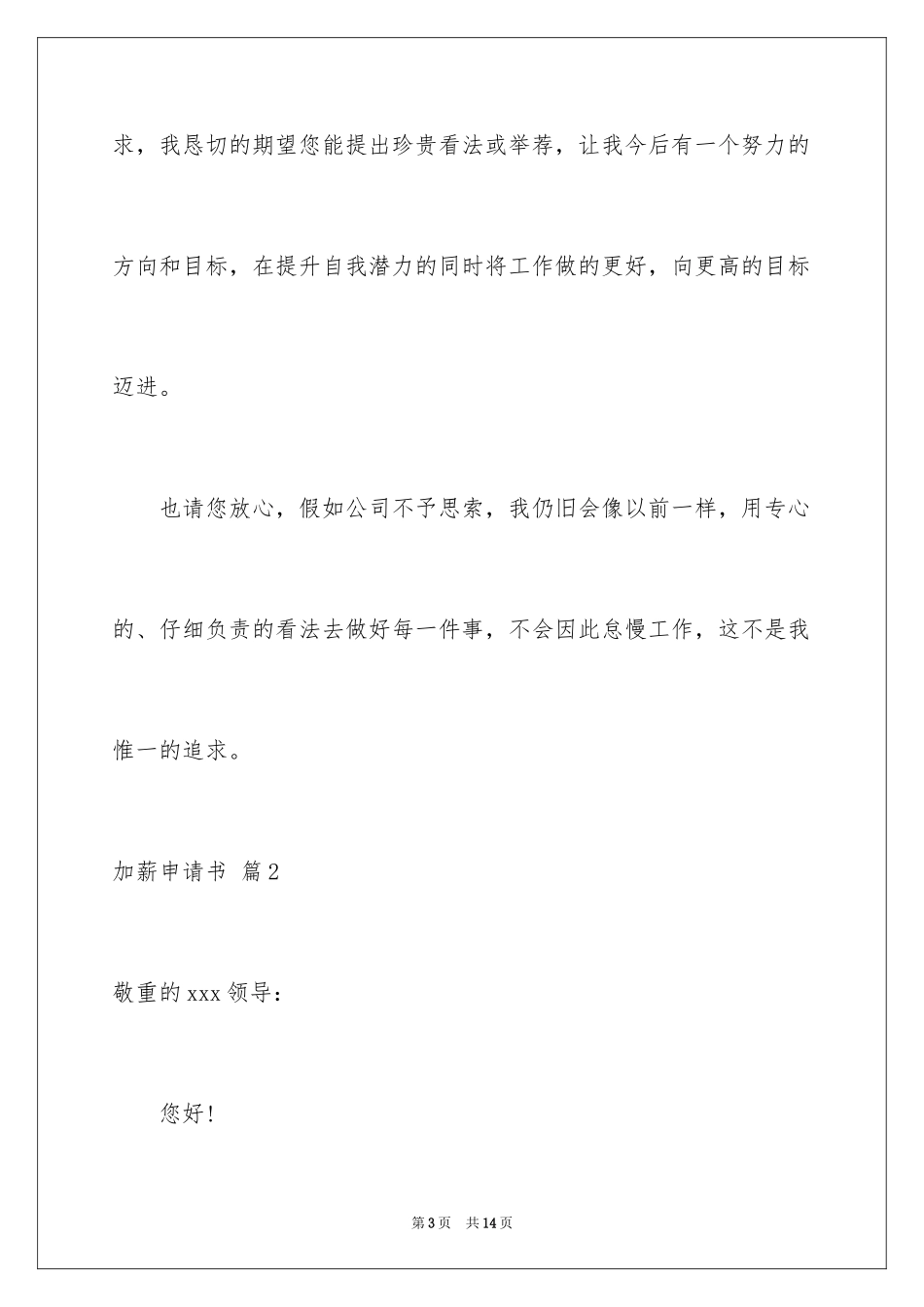 2024加薪申请书_115_第3页