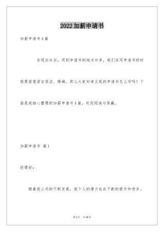 2024加薪申请书_115