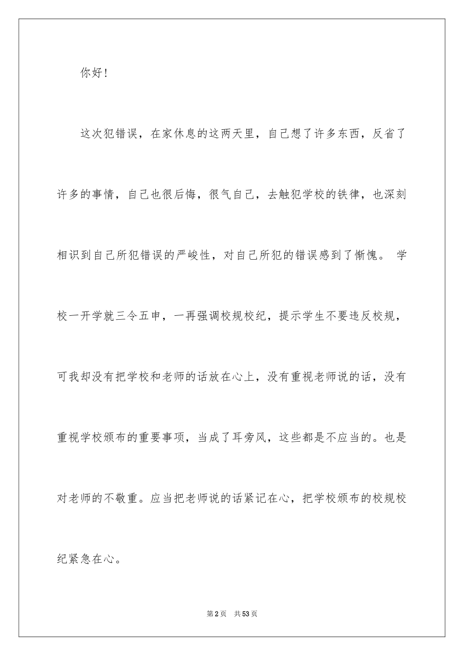 2024学生打架检讨书_19_第2页