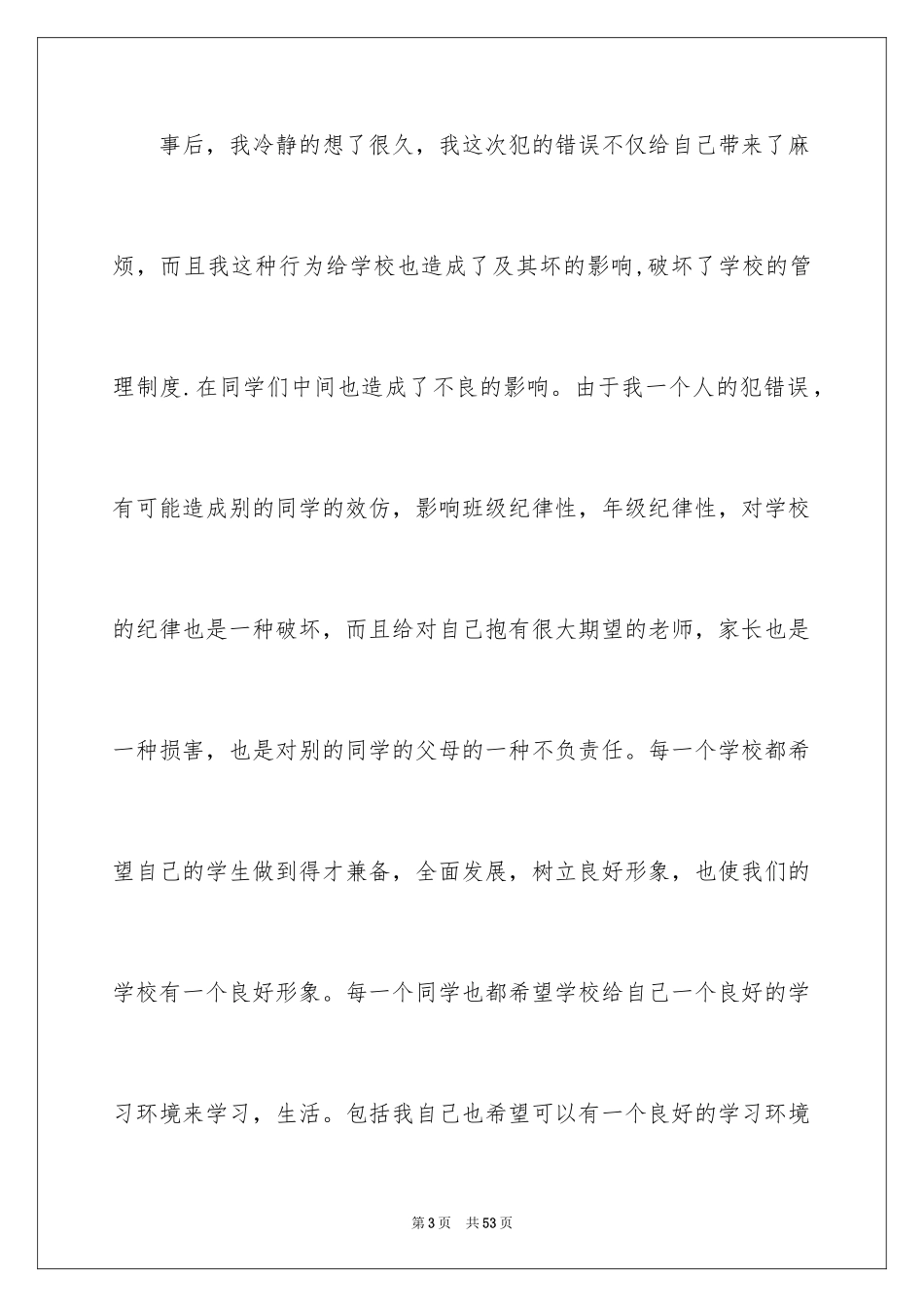 2024学生打架检讨书_19_第3页