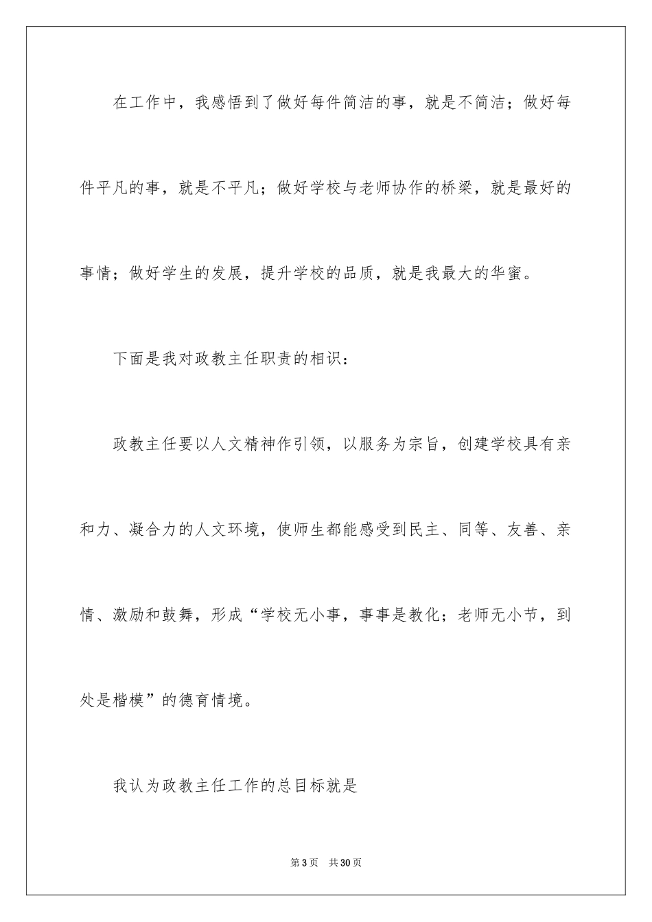 2024优秀竞聘上岗演讲稿_2_第3页