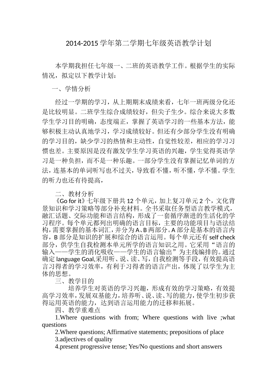 2014-2015学年第二学期七年级英语教学计划_第1页