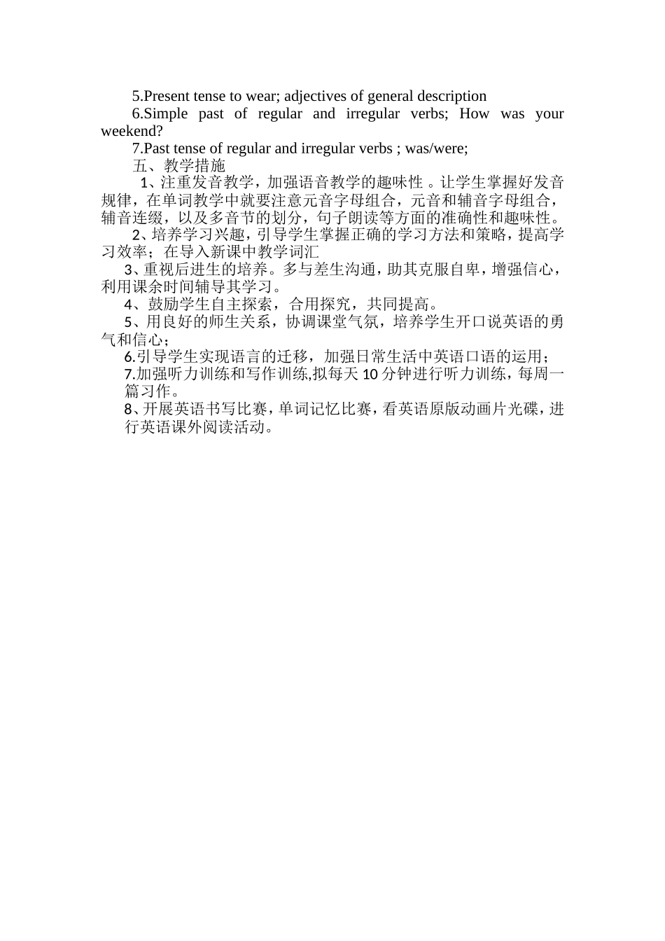 2014-2015学年第二学期七年级英语教学计划_第2页