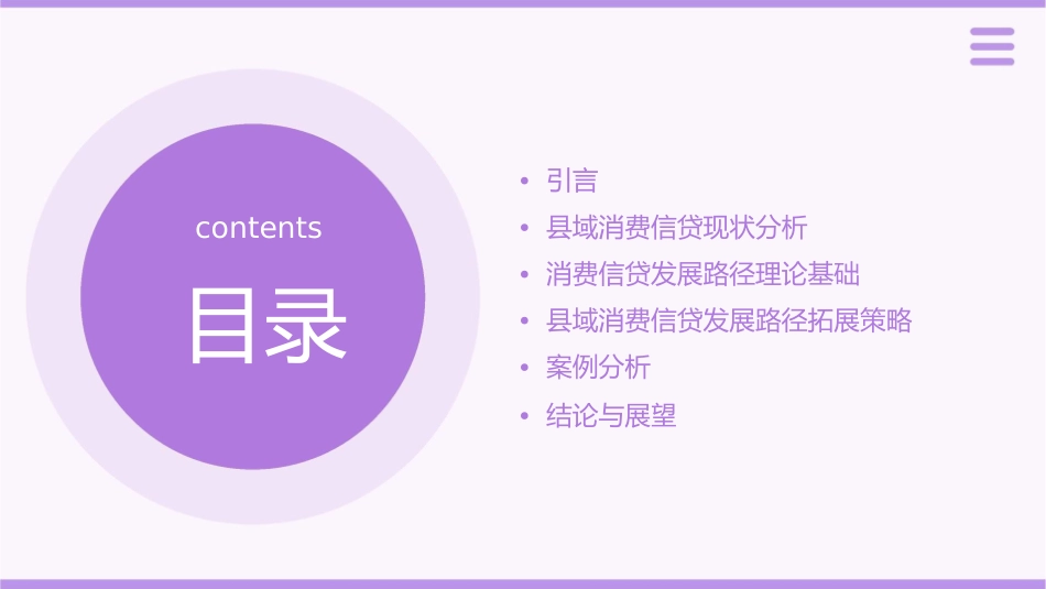 县域消费信贷发展路径拓展刍议课件_第2页