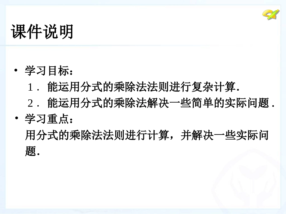 分式的运算（2）_第3页