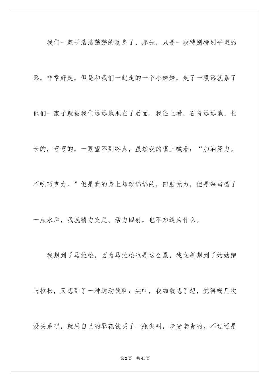 2024初中中秋日记_1_第2页