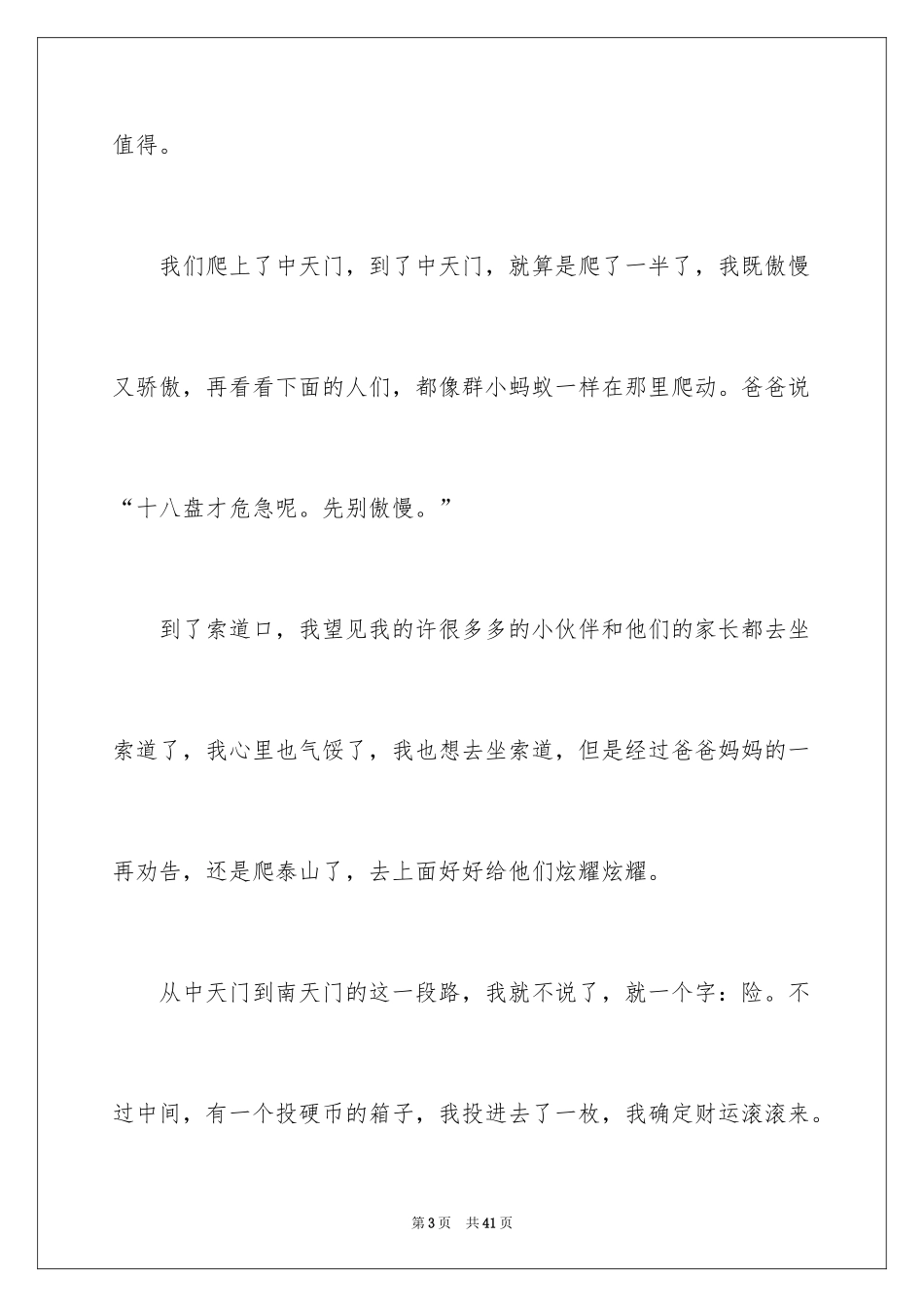 2024初中中秋日记_1_第3页