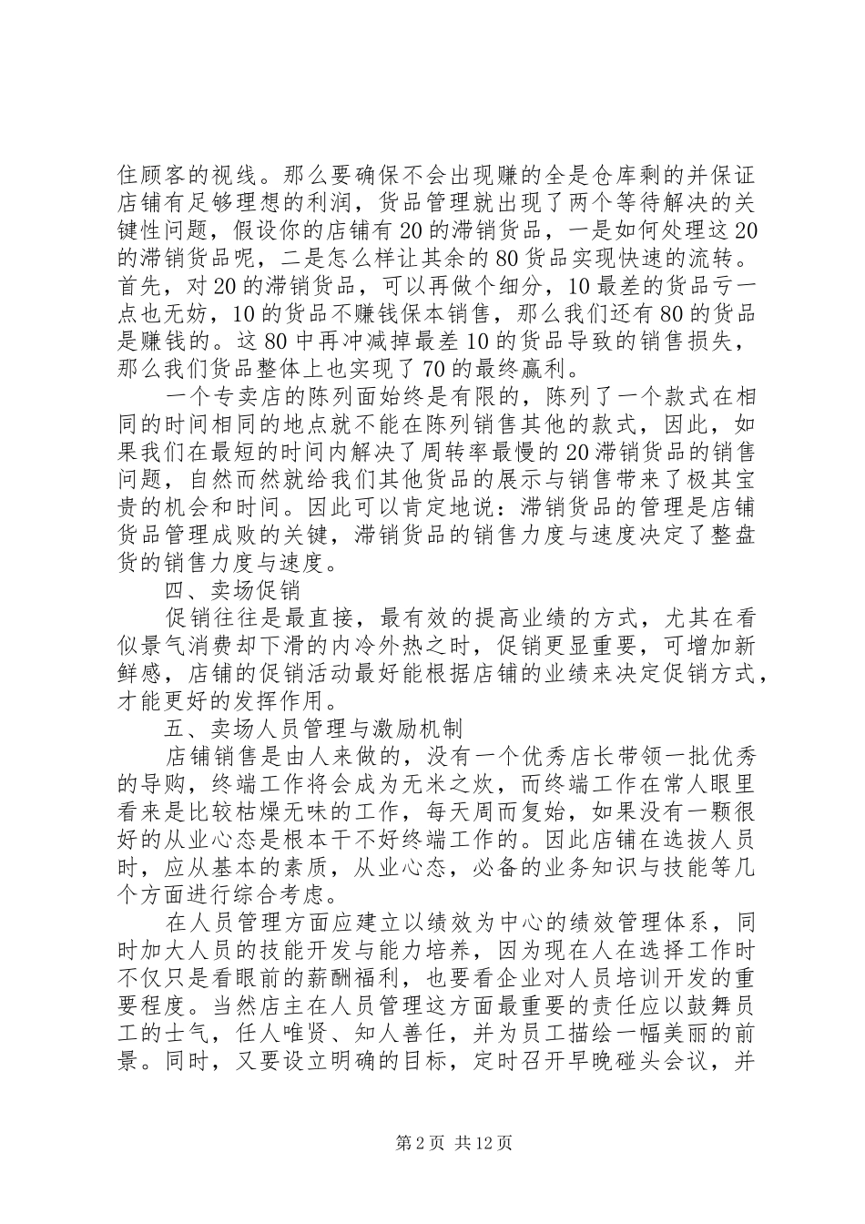 终端管理心得3篇_第2页