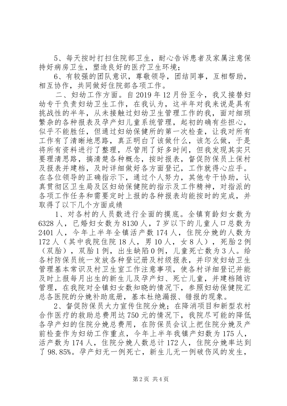 医院住院部个人年度工作总结 _第2页