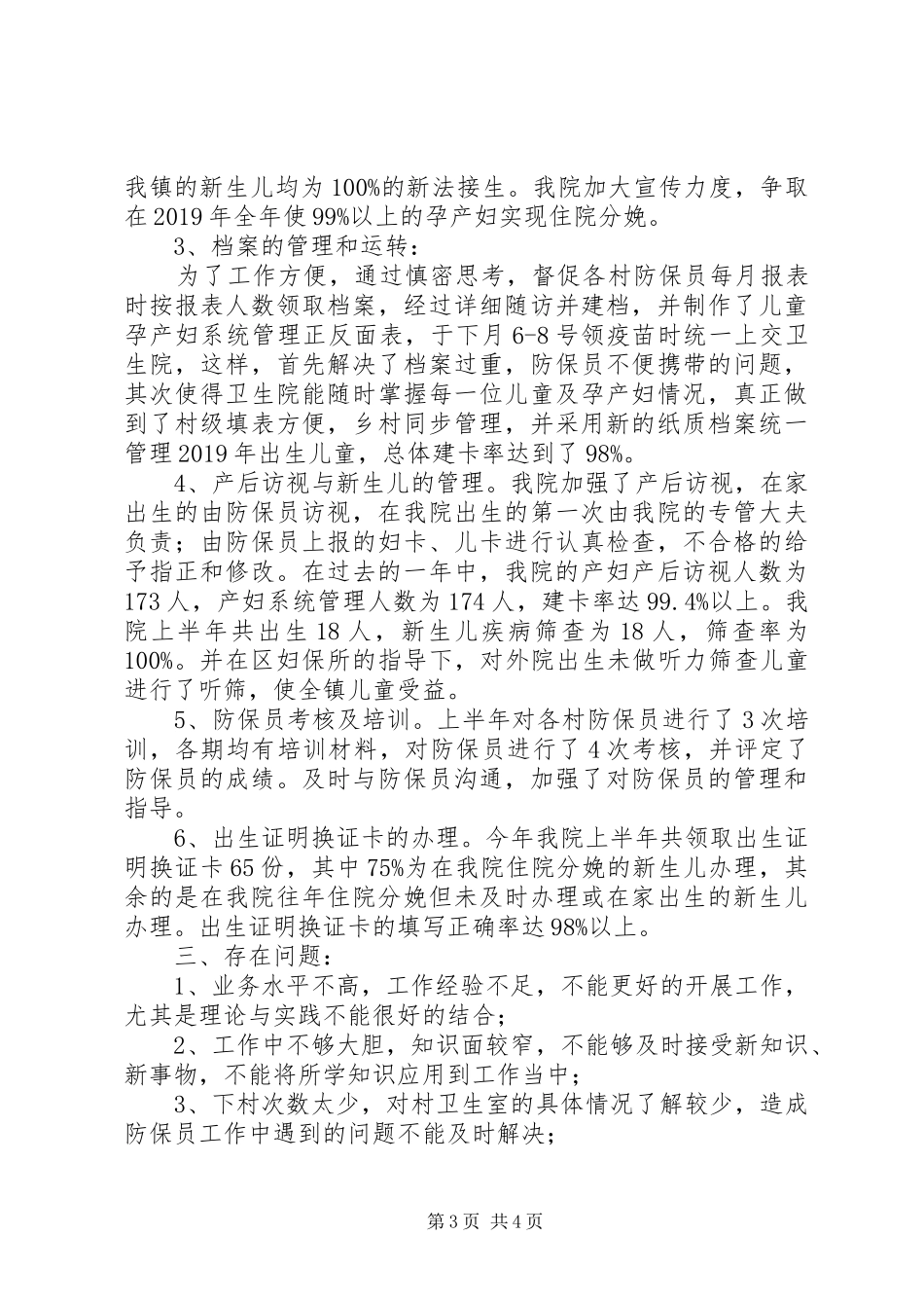 医院住院部个人年度工作总结 _第3页