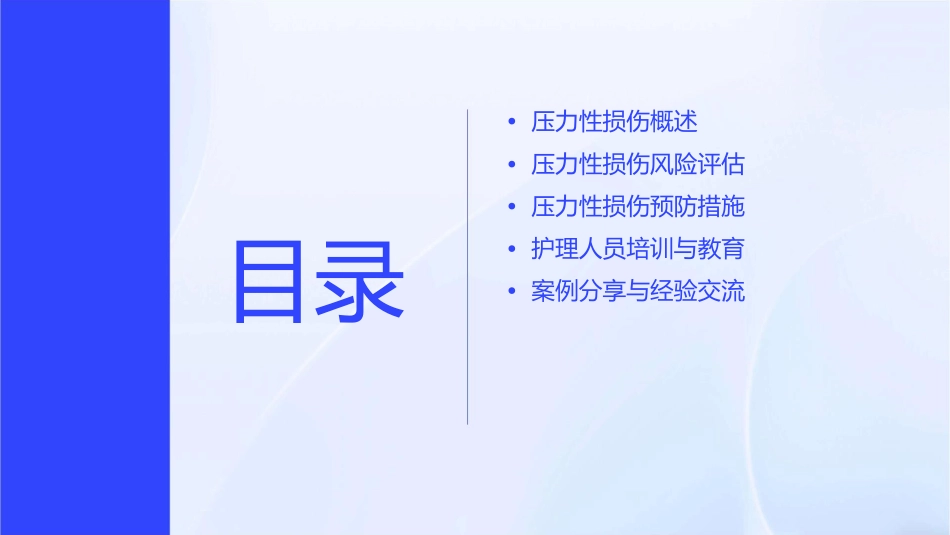 压力性损伤风险预防规范护理课件_第2页