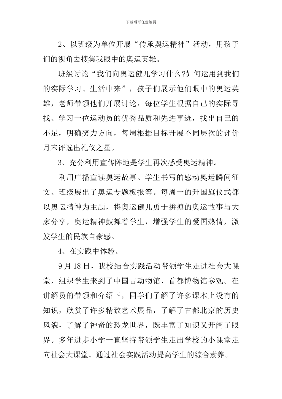 弘扬民族精神活动的总结_第2页
