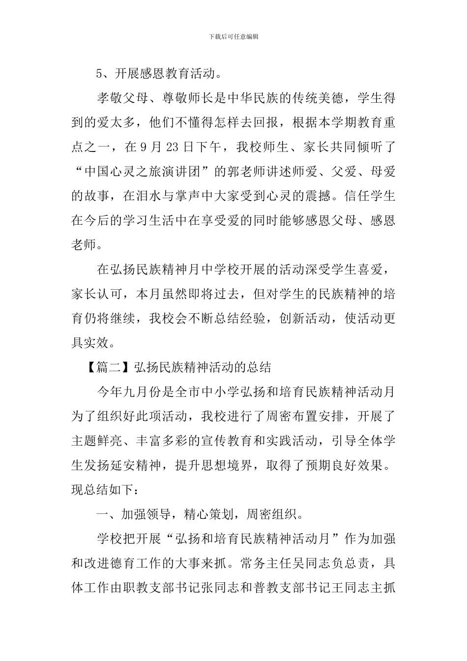 弘扬民族精神活动的总结_第3页