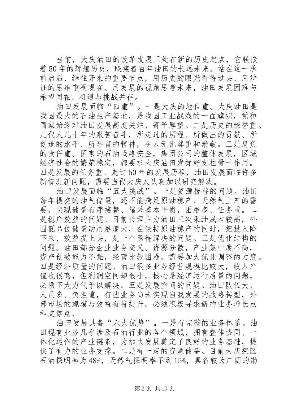 学习可持续发展纲要体会心得_第2页