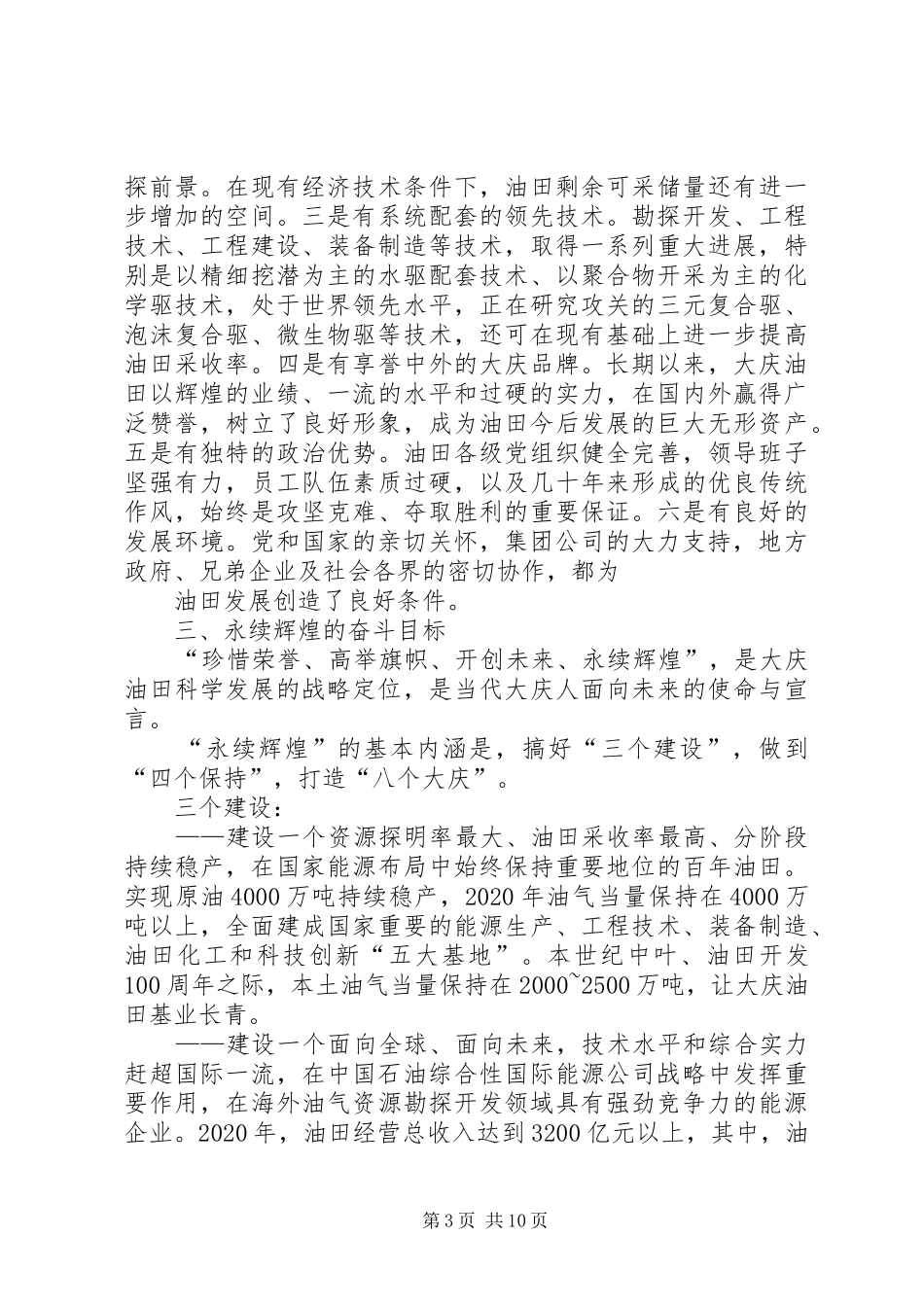 学习可持续发展纲要体会心得_第3页