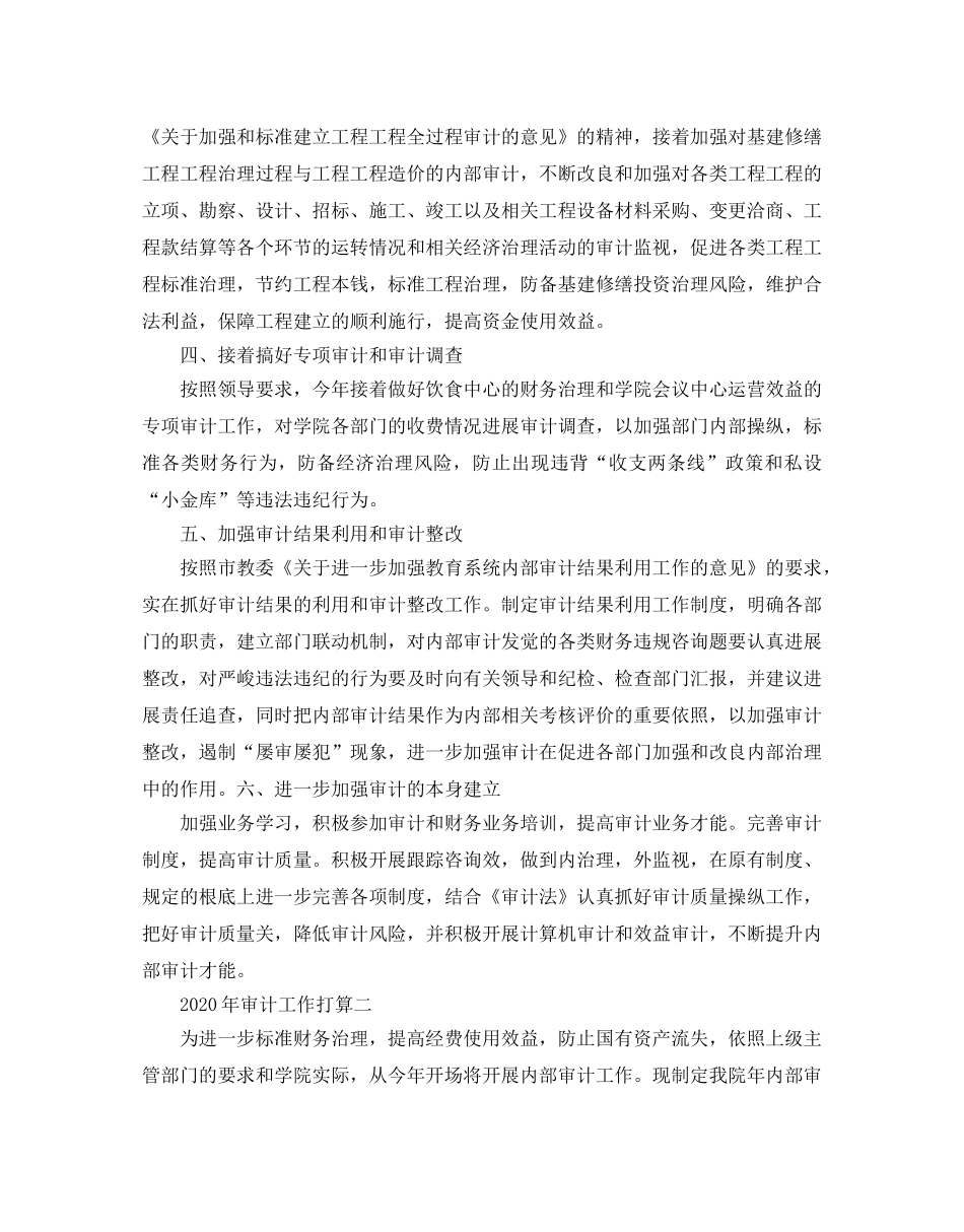 审计工作参考计划(1) _第2页