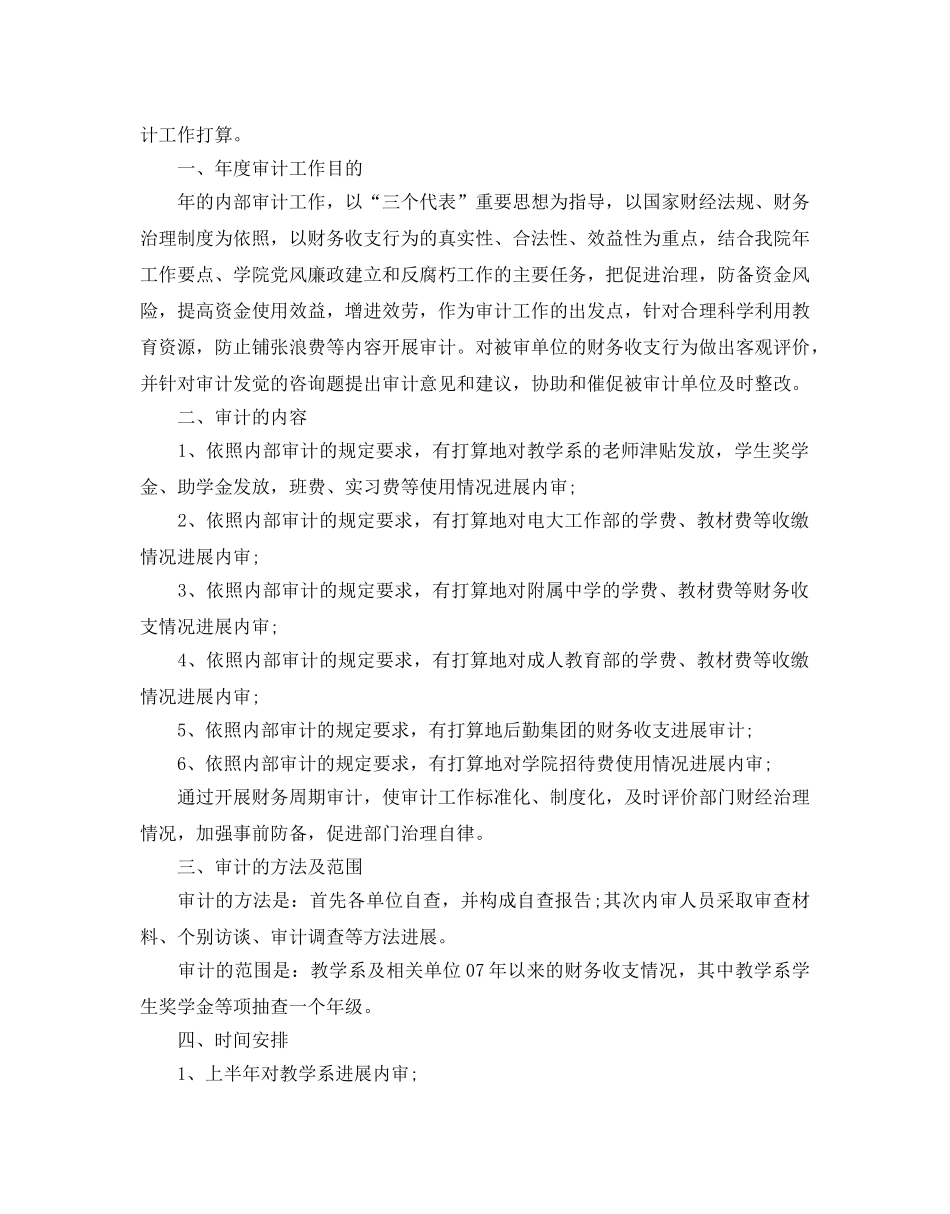 审计工作参考计划(1) _第3页