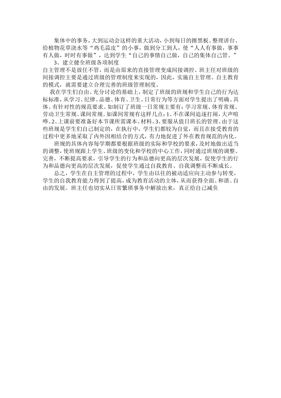 浅谈小学生自主管理能力的培养_第2页