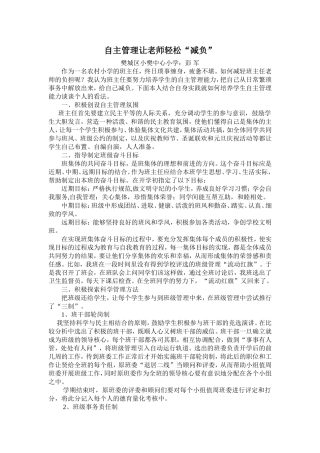 浅谈小学生自主管理能力的培养