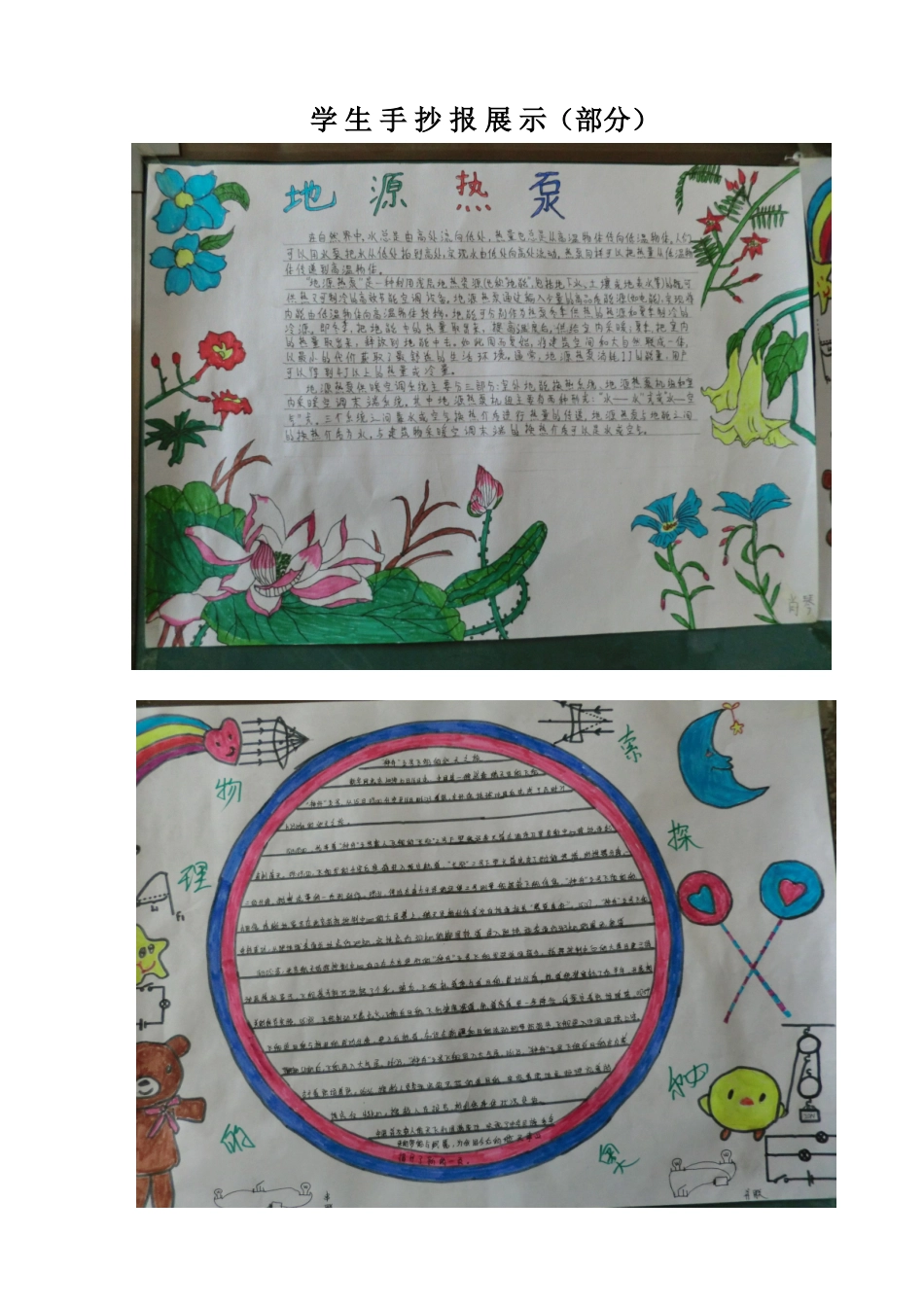 学生物理手抄报_第1页