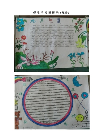 学生物理手抄报