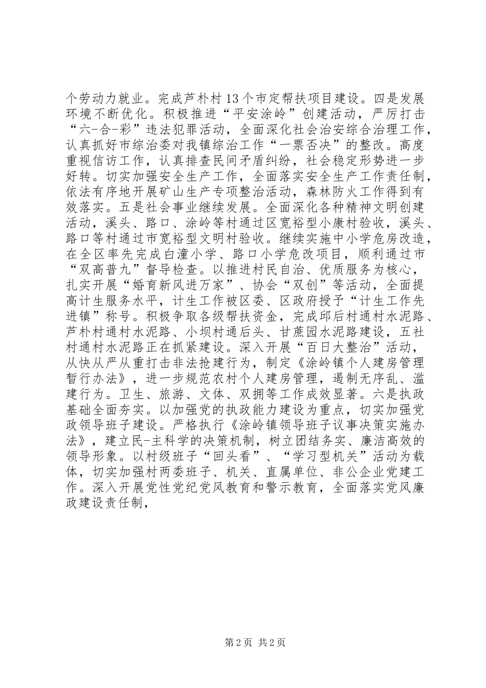 镇经济工作会议讲话发言_1_第2页