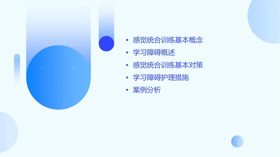 学习障碍感觉统合训练基本对策护理课件_第2页