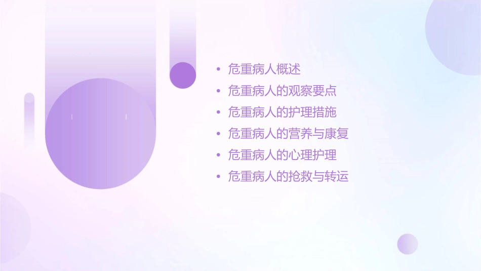 危重病人的观察与课件_第2页